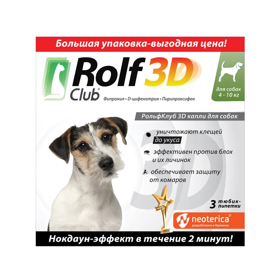 RolfClub3D 174 отзыва покупателей и ветеринаров 2024 года, мнения владельцев