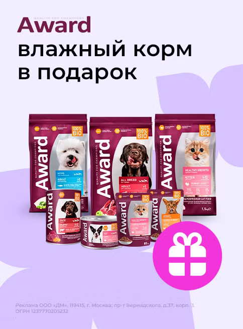 июнь_16.06.2025-18.06.2025_зоо маркетинг_Влажный корм AWARD в подарок при покупке сухого корма_сайт_листинг