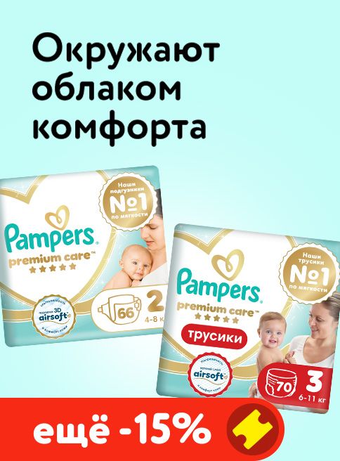 Январь_21.01.2026_23.01.2026_Доп. скидка 15% по промокоду на подгузники и трусики Pampers_РБ_Сайт_Листинг 