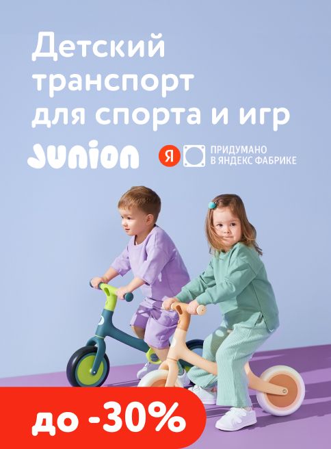 Апрель_28.04.2026-30.04.2026_МП_Скидки до 30% на автокресла, коляски и самокаты Junion_Листинг