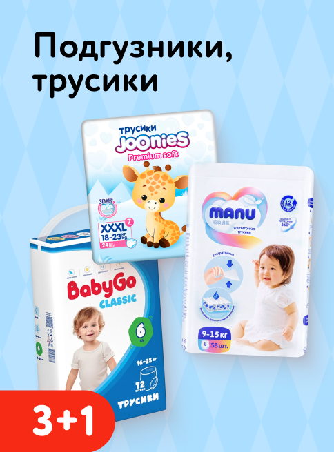 Декабрь_29.12.2025-31.12.2025_ Маркетинг_ Акция 3+1 на подгузники, трусики, салфетки и пелёнки_ДМ_Листинги 2