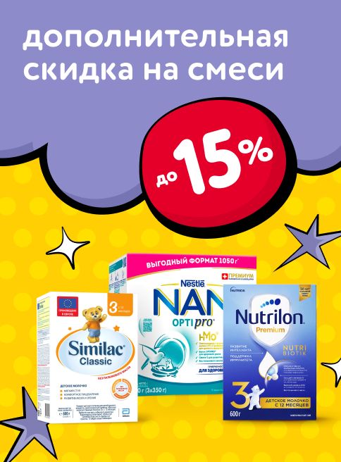 Октябрь_24.10.2025-26.10.2025_Маркетинг_ Выгодные акции на смеси_ДМ_Листинг