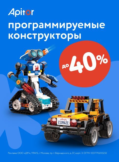 Август_21.08.2025_27.08.2025_Маркетинг_Скидки до 40% на Apitor листинг Игрушки_ДМ