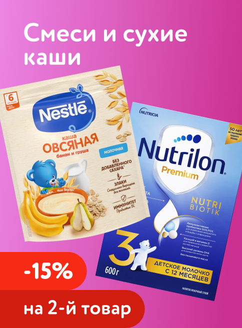 Июнь_19.06.2026-21.06.2026_ДМ_Маркетинг_Доп. скидка 15% на вторую упаковку смеси и каши листинг Смеси