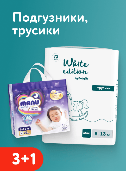 Март_06.03.2026_08.03.2026_Акция 3+1 на подгузники, трусики, салфетки, пелёнки_РБ_Сайт_Листинг