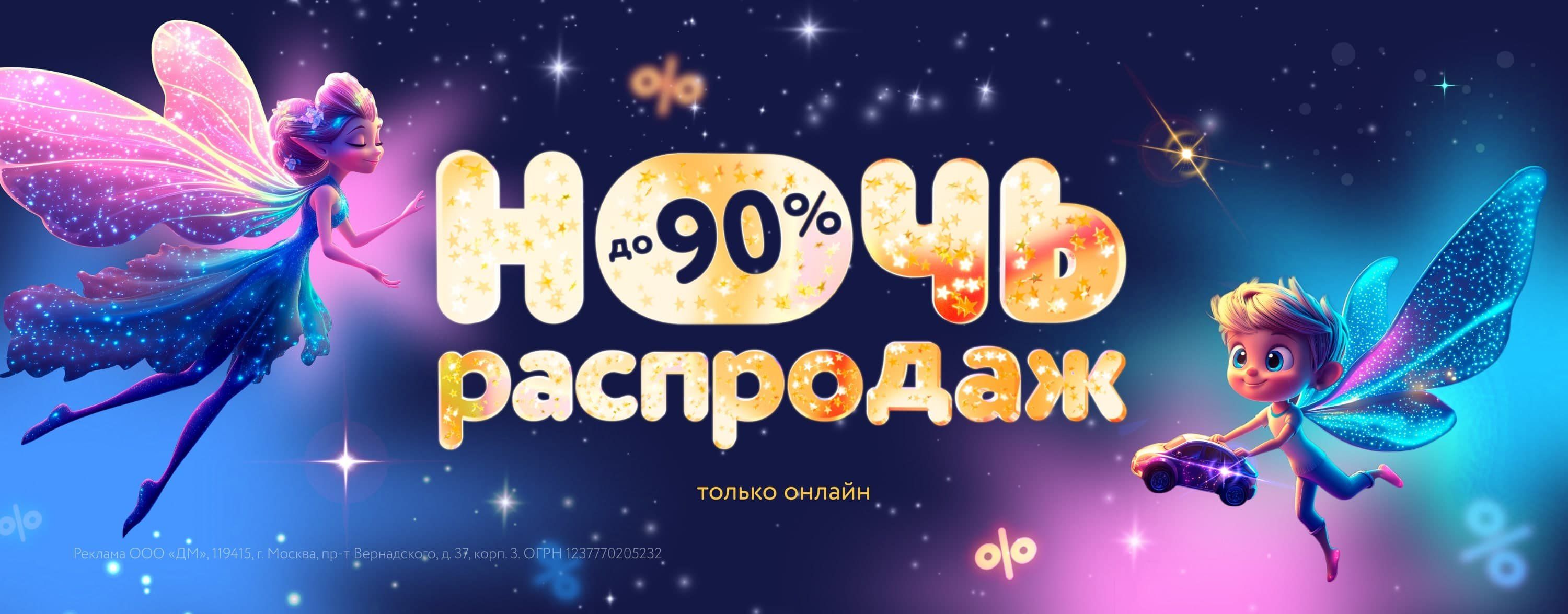 Август_08.08.2025_08.08.2025_Маркетинг_Ночь распродаж карусель_ДМ