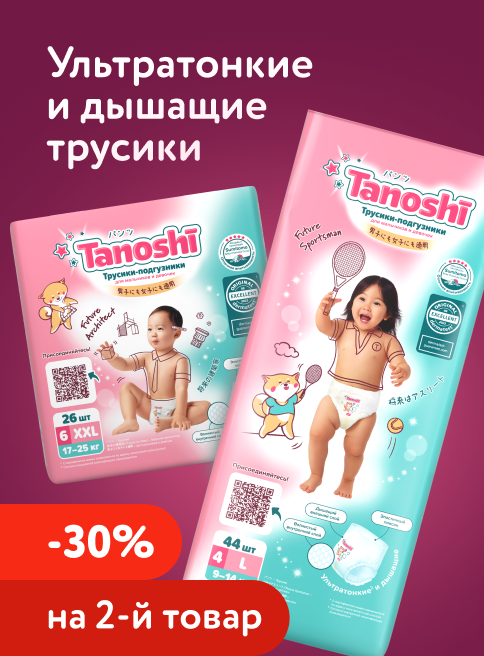 Июль_17.07.2026-19.07.2026_ДМ_Маркетинг_Доп. скидка 20% на вторую упаковку трусиков Tanoshi листинг Гигиена и уход