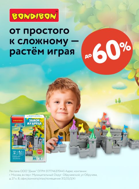 Октябрь_01.10.2025-08.10.2025_МП_Скидки до 60% на товары Bondibon_листинг