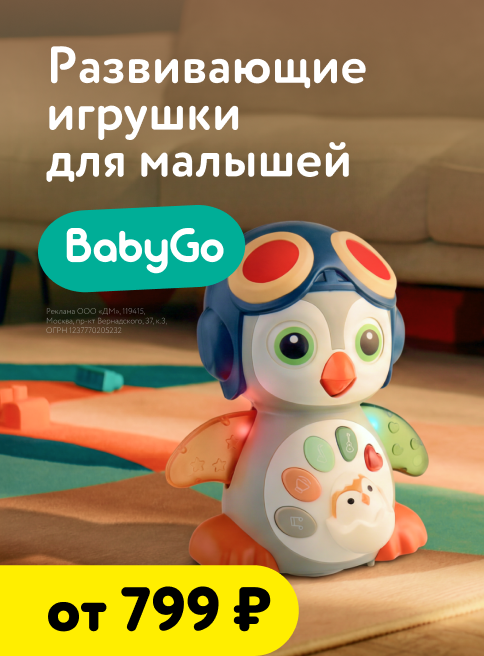 Апрель_Май_22.04.2026-13.05.2026_Маркетинг_Детские игрушки BabyGo листинги_ДМ 