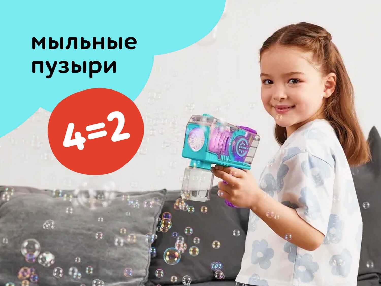 Август_12.08.2025-14.08.2025_Маркетинг_Акция 4=2 на мыльные пузыри статика_ДМ