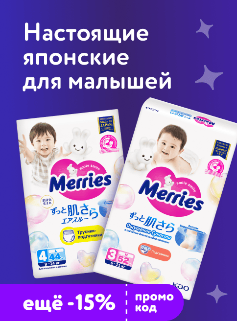 Август_19.08.2026-20.08.2026_Маркетинг Товары Merries_ДМ_Листинг