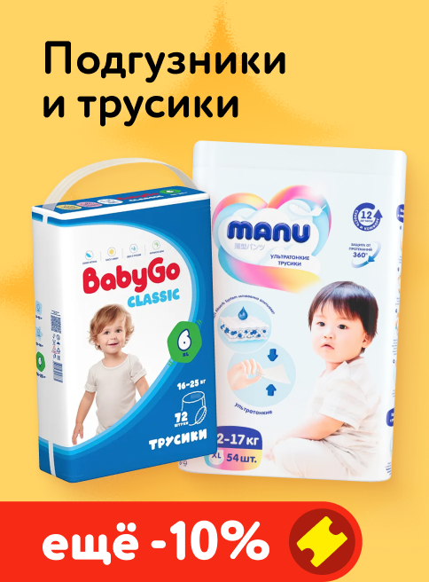 Декабрь_18.12.2025_Доп. скидка 10% по промокоду на подгузники, трусики_РК_Сайт_Листинг