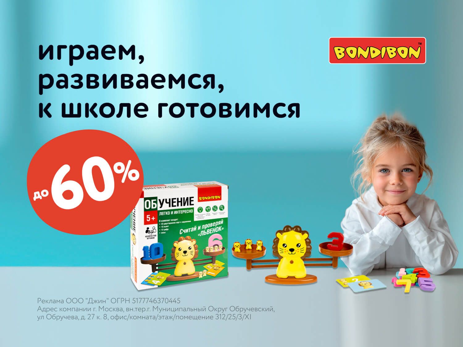Август_07.08.2025_МП_Скидки до 60% на товары Bondibon_статика