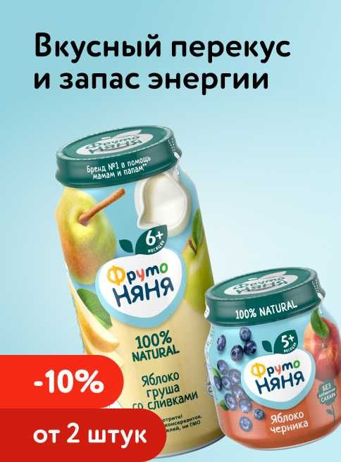 Август_21.08.2026-25.08.2026_Доп. скидка 10% на пюре ФрутоНяня при покупке 2 шт и более_РК_Сайт_Листинг