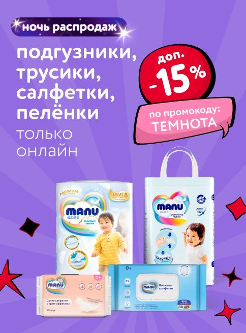 Декабрь_02.12.2025_03.12.2025_Доп. скидка 15% по промокоду на подгузники, трусики, салфетки и пеленки_РБ_Сайт_Листинг