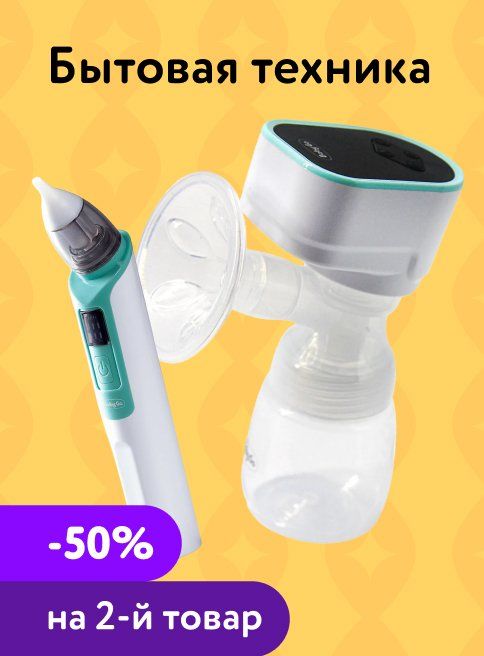 Декабрь_22.12.2025-23.12.2025_Маркетинг_Ночь распродаж: доп. скидка 50% на второй товар из ассортимента бытовой техники листинг_ДМ