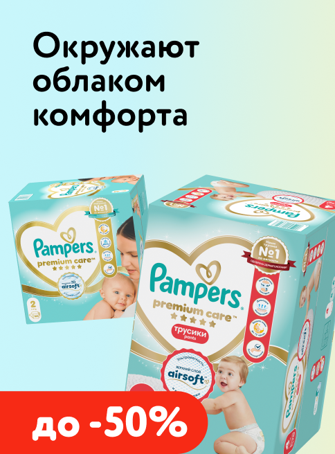 Август_01.08.2026_31.08.2026_Подгузники и Трусики Pampers (Т1 50)_РБ_Сайт_Листинг(Подгузники и трусики)