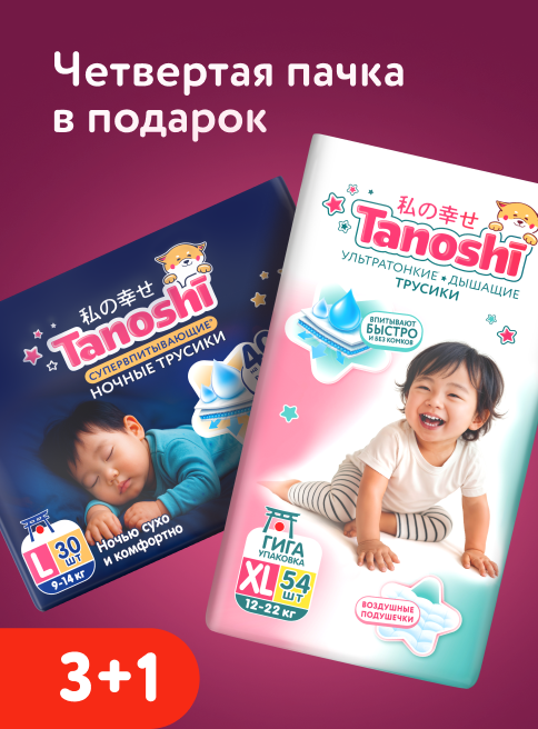 Сентябрь_03.09.2026-06.09.2026_Маркетинг_Tanoshi_ДМ_Листинг Гигиена и уход