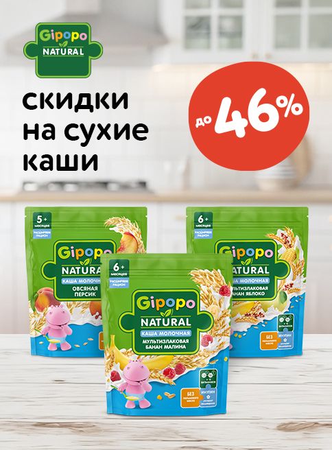 Сентябрь_Октябрь_21.09.2025-10.10.2025_ Маркетинг_Скидки до 46% на сухие каши Gipopo _ДМ_Листинг