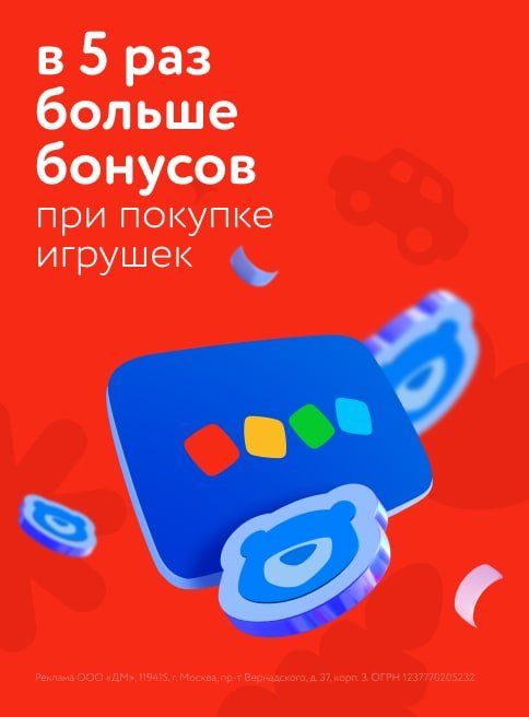 Июль_14.07.2025_31.07.2025_Маркетинг_В 5 раз больше бонусов на игрушки листинг Игрушки для малышей_ДМ
