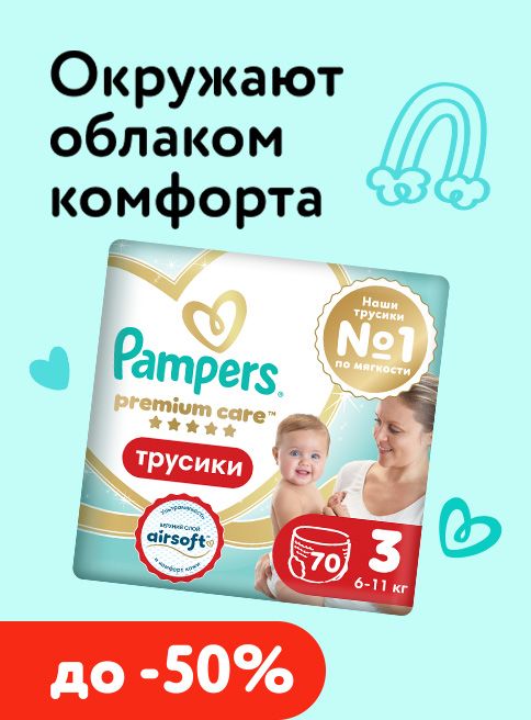 Январь_14.01.2026_20.01.2026_Pampers по выгодной цене_РБ_Сайт_Листинг( 1 место) 