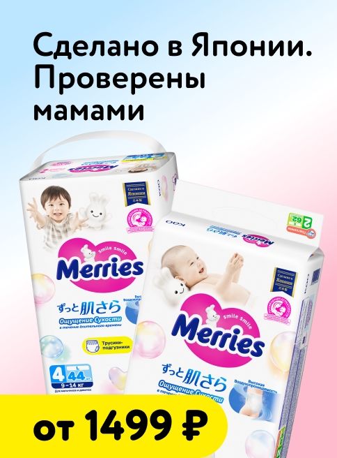 Октябрь_05.10.2026_Маркетинг Товары Merries_ДМ_Листинг смеси