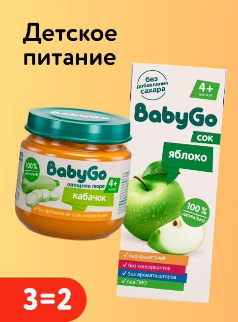 Январь_19.01.2026-21.01.2026_ Маркетинг_Акция 3=2 на питание BabyGo _ДМ_Листинг