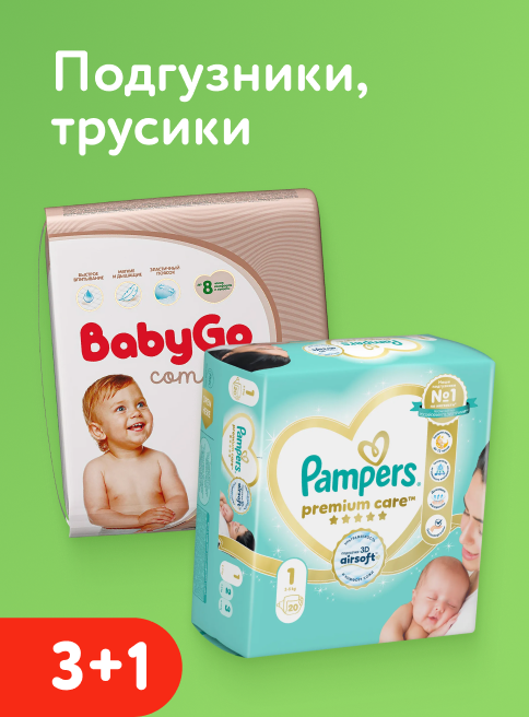 Апрель_24.04.2026_26.04.2026_Акция 3+1 на подгузники, трусики, салфетки, пелёнки_РБ_Сайт_Листинг