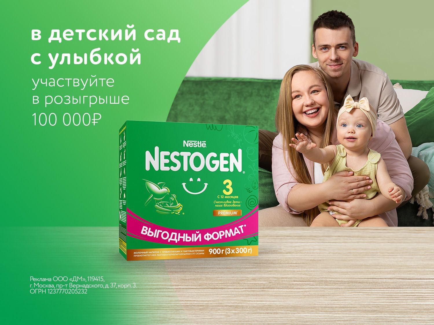 Октябрь_03.10.2025-09.10.2025_ Маркетинг_ Участвуйте в розыгрыше 100 000 рублей на подготовку к детскому саду с молочком NESTOGEN® 3!_ДМ_Предложения от брендов