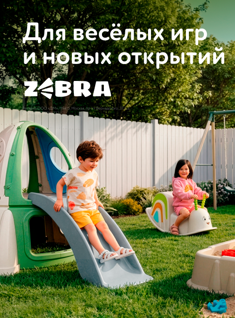 Апрель_Май_Июнь_Июль_24.04.2026-01.07.2026_ДМ_Маркетинг_Товары ZEBRA листинги