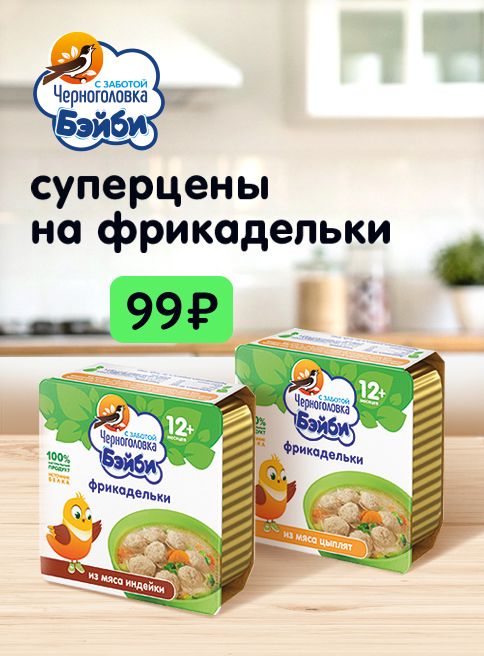 Октябрь_Ноябрь_30.10.2025-05.11.2025_Маркетинг_ Черноголовка Бэйби_ДМ_Листинг