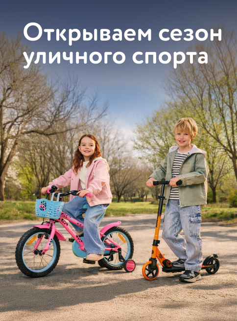 Март-Октябрь_27.03.2026-31.10.2026_РБ_Детские товары для спорта и отдыха_листинг