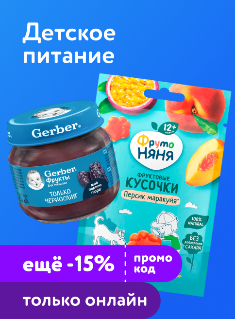 Август_12.08.2026-13.08.2026_Доп. скидка 15% по промокоду на детское питание_РК_Сайт_Листинг
