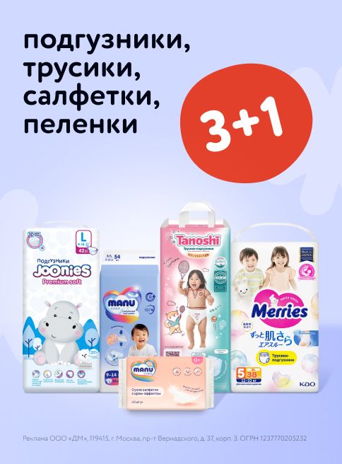 Август_01.08.2025-03.08.2025 _Маркетинг_ Акция 3+1 на подгузники, трусики, салфетки и пелёнки_ДМ_Листинг