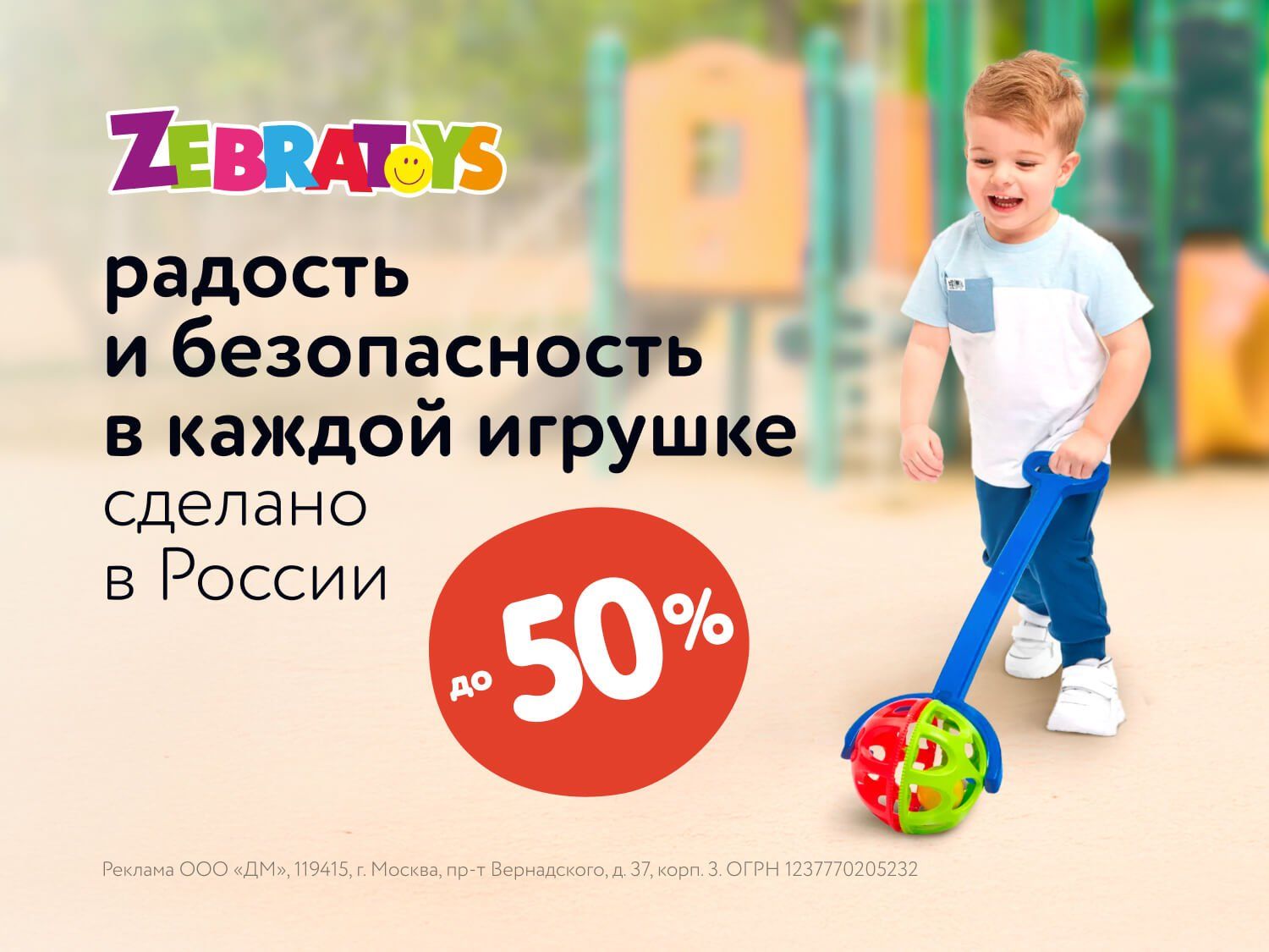 Август_14.08.2025-17.08.2025_Маркетинг_Игрушки Zebratoys ПоБ_ДМ