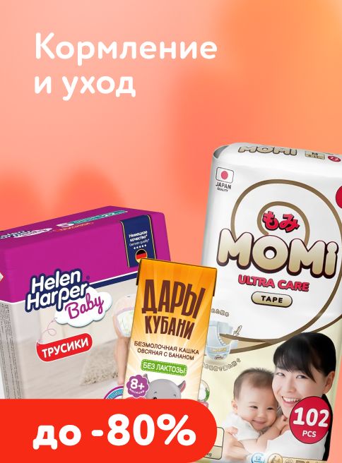 Март_02.03.2026-11.03.2026_МП_Подгузники и продукты питание для детей_листинги