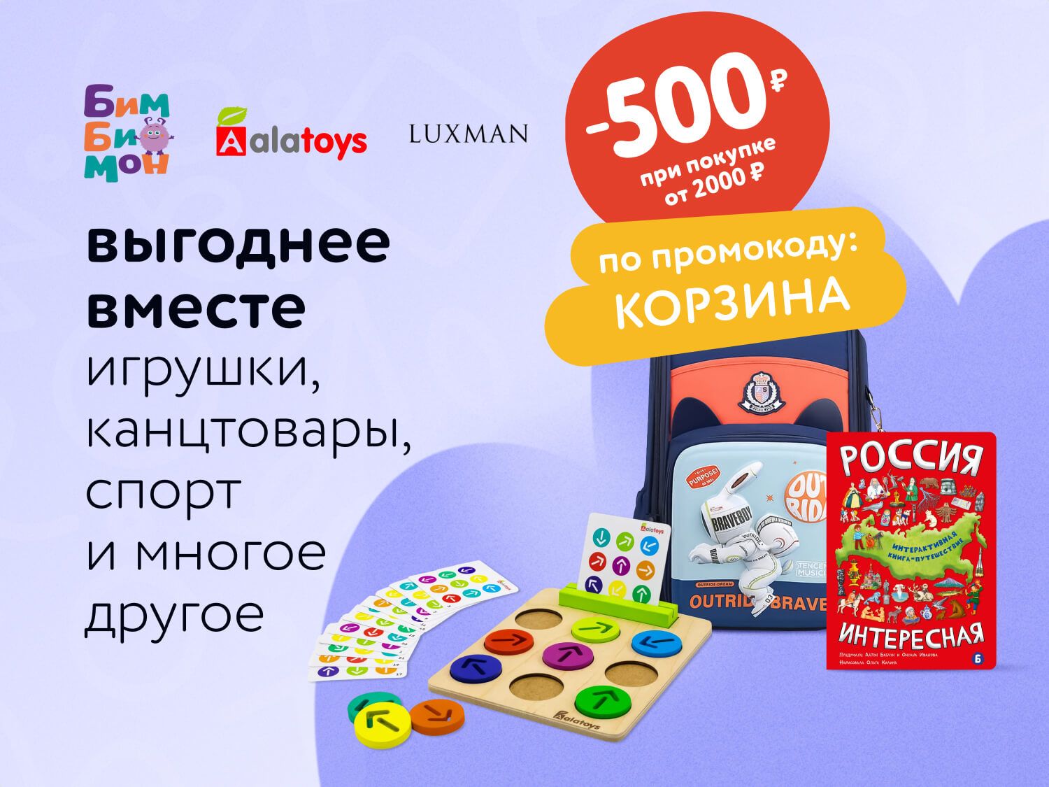 Сентябрь_19.09.2025_20.09.2025_МП_ Акция Скидка 500 руб. при покупке от 2000 руб._главная_предложения от брендов