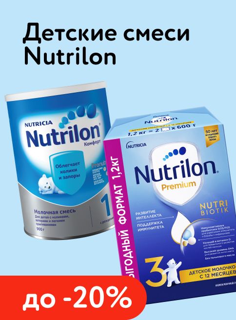 Май_05.05.2026-24.05.2026_Маркетинг Товары Nutrilon_ДМ_Листинг смеси