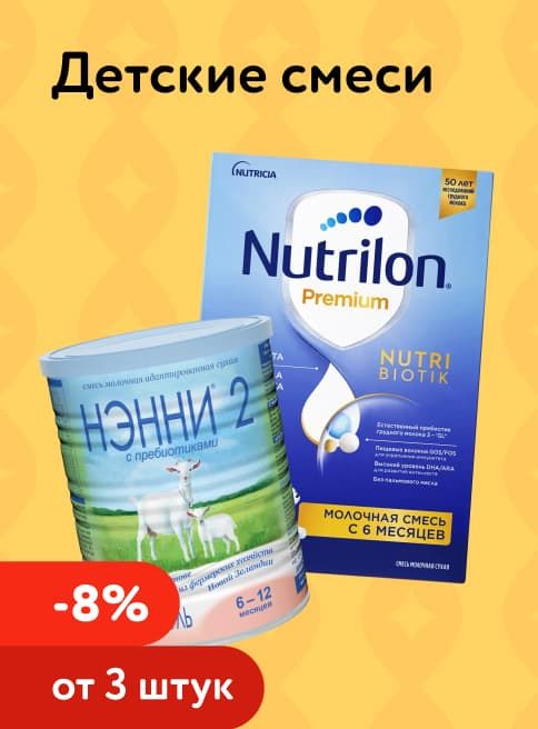 Январь_09.01.2026-11.01.2026_ Маркетинг_ Доп. скидка 8% при покупке 3, 10% — при покупке 5 детских смесей_ДМ_Листинги