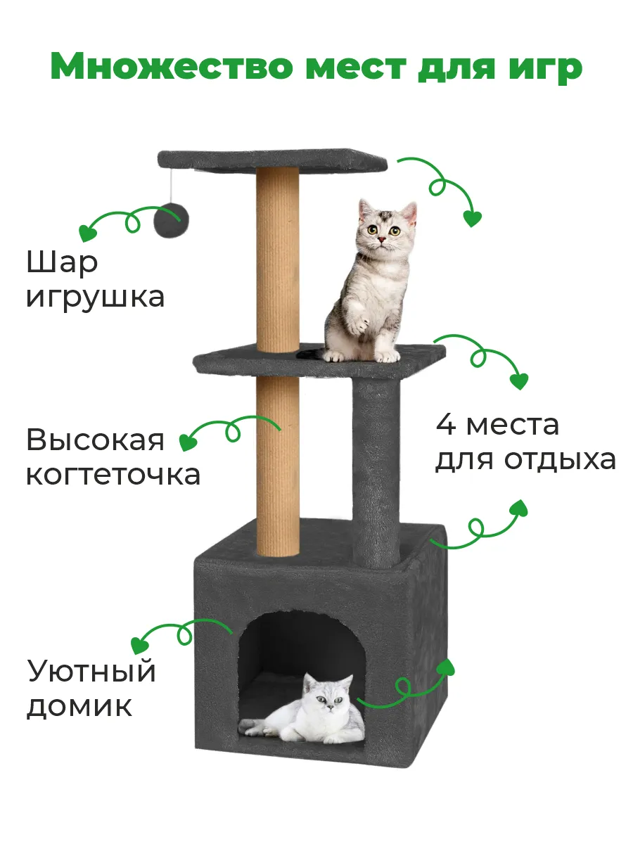 Когтеточка с домиком для кошек ZURAY черный