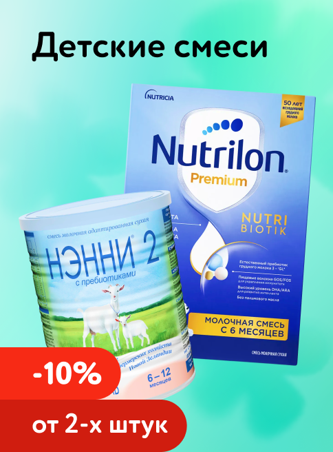 Февраль_13.02.2026-15.02.2026_Маркетинг_ Доп. скидка 10% при покупке 2 и более смесей_ДМ_Листинги