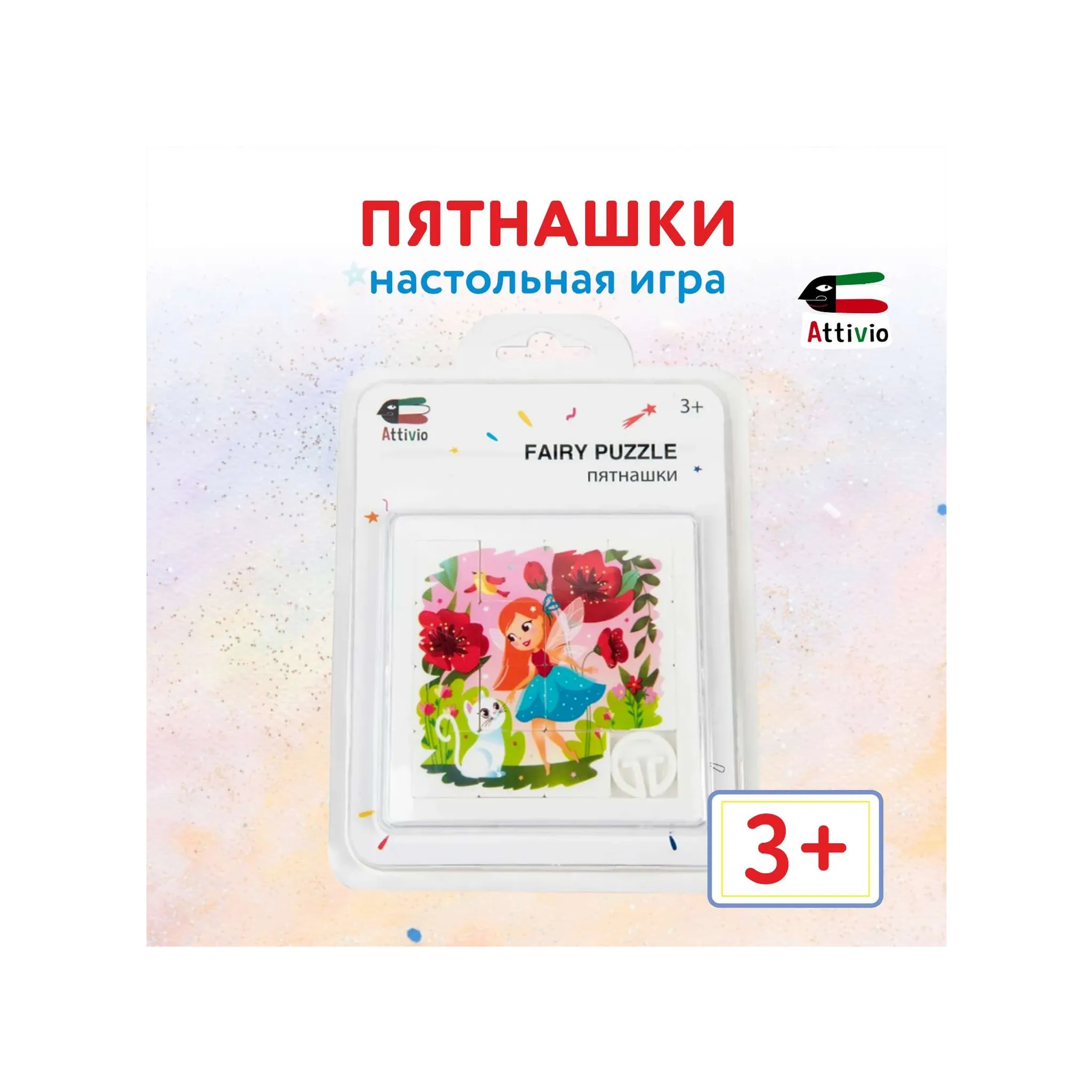 Игра настольная Attivio Пятнашки Fairy puzzle DMNP-006 купить по цене 5.59  руб. в интернет-магазине Детмир