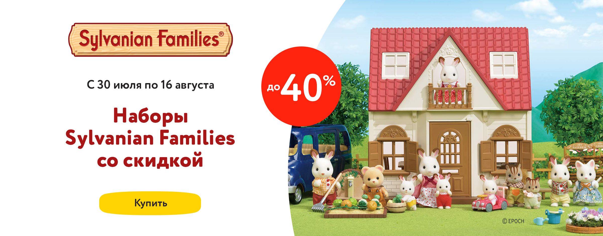sylvanian families 5451