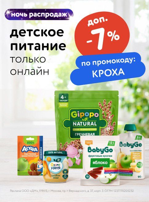 Июль_16.07.2025_17.07.2025_Маркетинг_НОЧЬ РАСПРОДАЖ: Доп. -7% по промокоду на питание листинги_ДМ