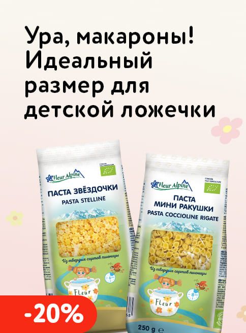 Октябрь_15.10.2026-21.10.2026_ДМ_Маркетинг_-20% на макароны Fleur Alpine листинг Питание и кормление