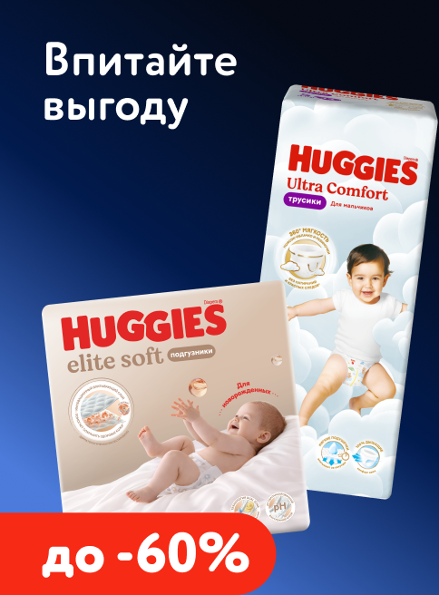 Сентябрь_Октябрь_30.09.2026-06.10.2026_Маркетинг_ Huggies Ultra Soft Corgi_Хаггис_Листинг подгузники