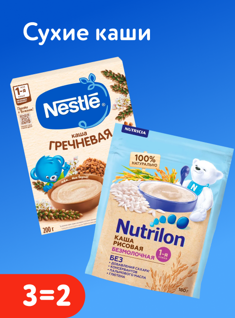 Март_26.03.2026-27.03.2026_Маркетинг_Акция 3=2 на сухие каши листинги_ДМ