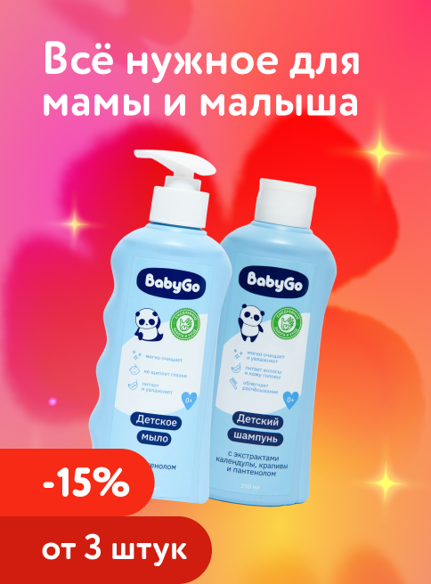 Март_03.03.2026-04.03.2026_Маркетинг Доп. скидка 15% при покупке 3 и более товаров для мам и малышей_ДМ_Листинг