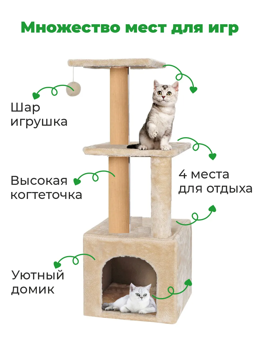 Когтеточка с домиком для кошек ZURAY бежевый купить по цене 2999 ₽ с  доставкой в Москве и России, отзывы, фото