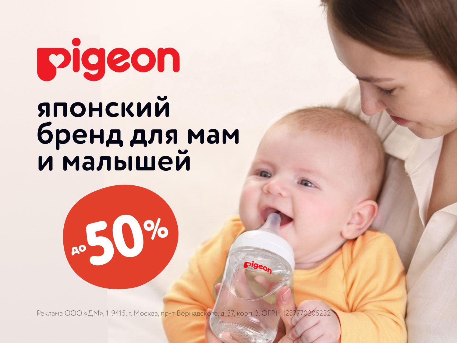 Сентябрь_16.09.2025-21.09.2025_Маркетинг_Товары Pigeon ПоБ_ДМ